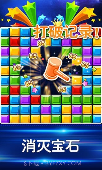 益智力消除截图1