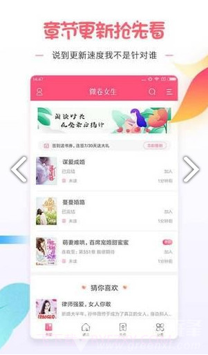 微卷女生阅读v1.3.0截图2 微卷女生阅读v1.3.0截图2