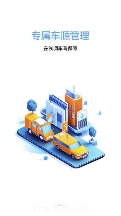 货运台货主截图2