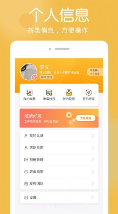 帮足忙求职截图2 帮足忙求职截图2