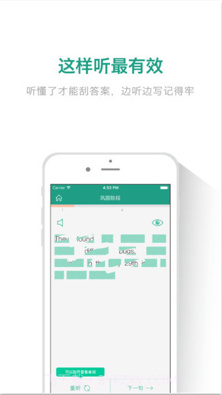 扇贝听力截图2 扇贝听力截图2