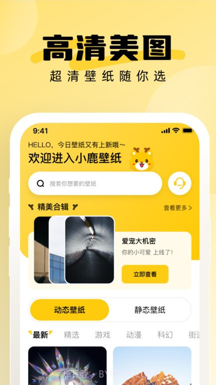 小鹿壁纸大全截图2