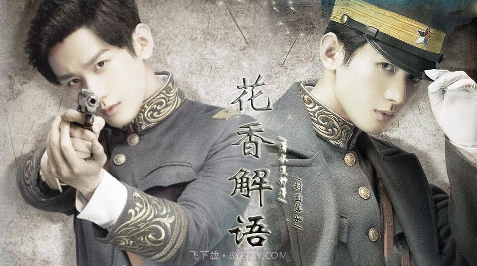 怒海潜沙花香解语截图3