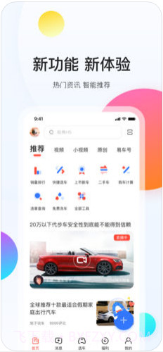 易车截图2 易车截图2