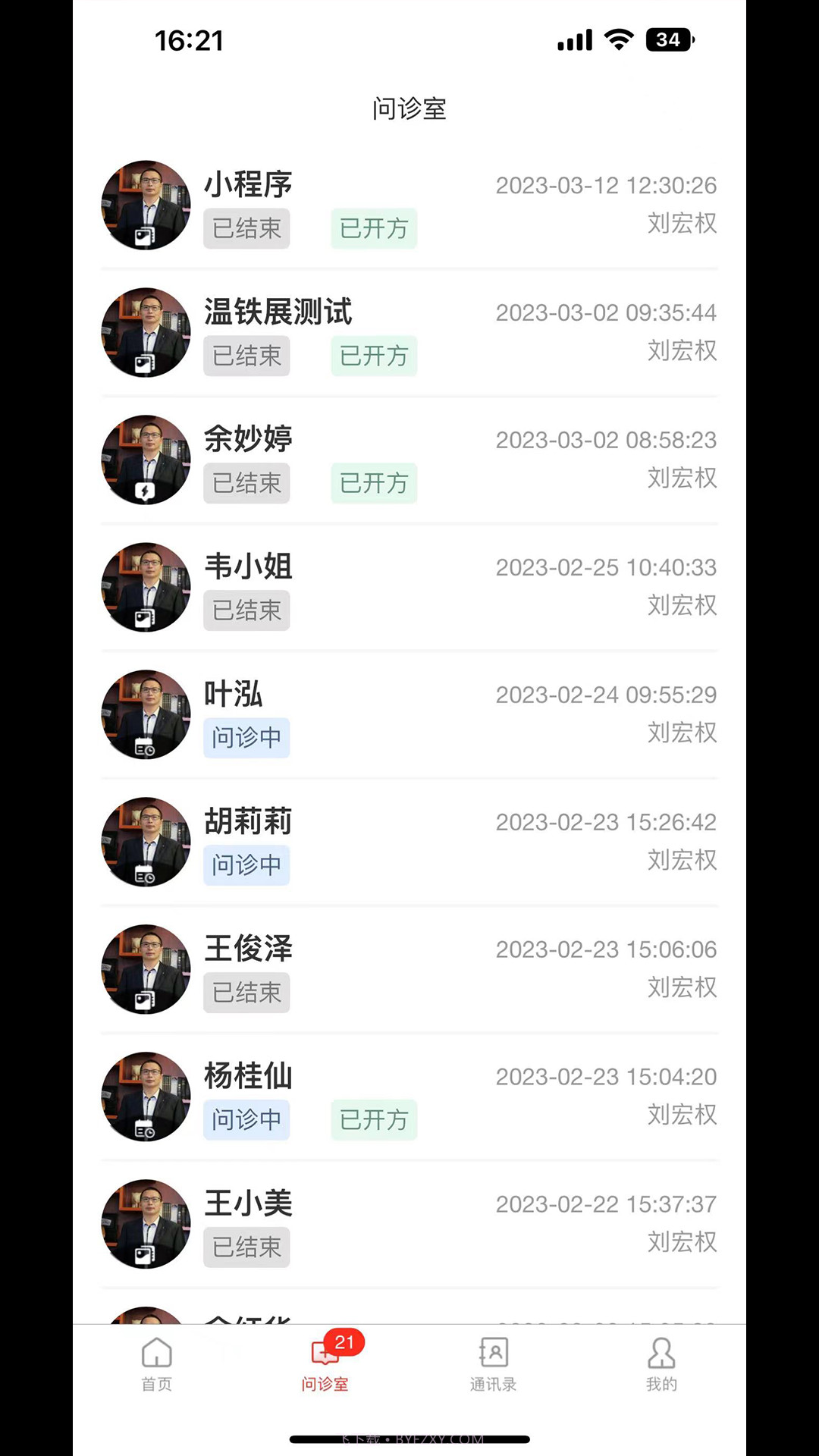 中裕康医生截图2 中裕康医生截图2