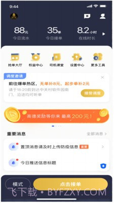 车马车主截图1 车马车主截图1