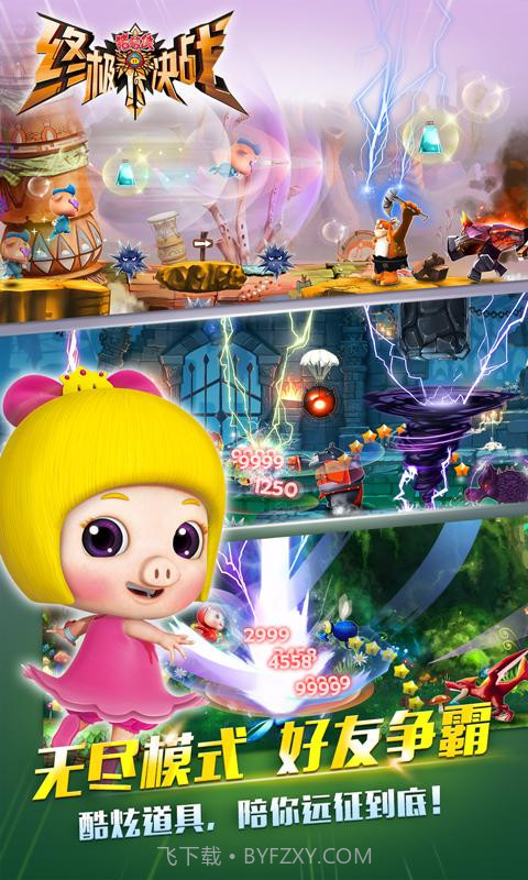 猪猪侠之终极决战截图4