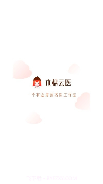 木棉云医截图4