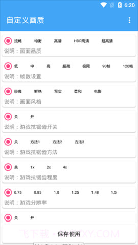 唯梦工具箱画质助手截图2