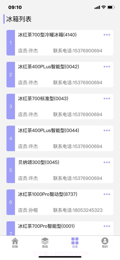 智能冰箱截图3 智能冰箱截图3