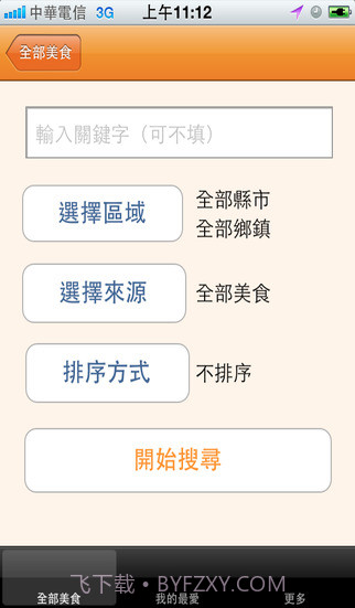 食在方便截图2 食在方便截图2