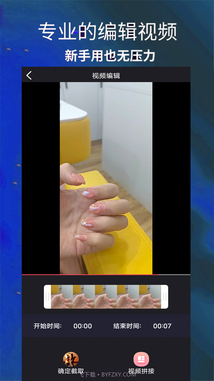 爱编辑剪辑师截图4