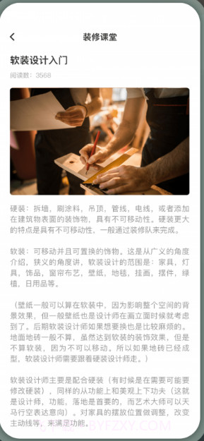 一亩三分居家设计截图1