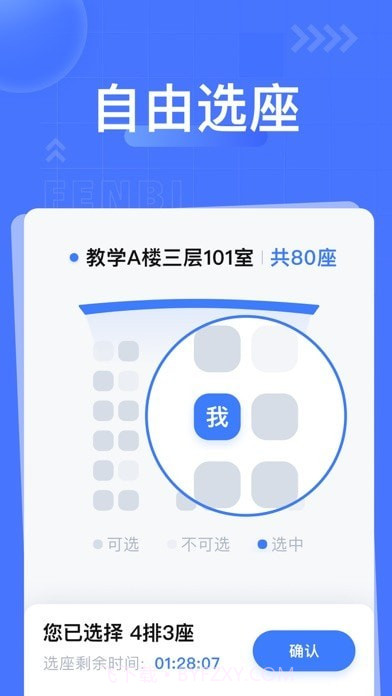 粉笔课堂截图2