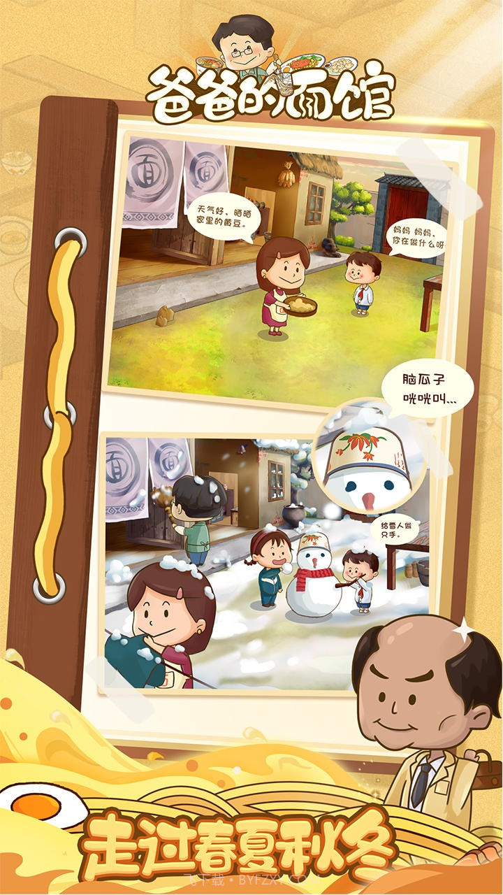 爸爸的面馆999999金币内置菜单版截图5 爸爸的面馆999999金币内置菜单版截图5