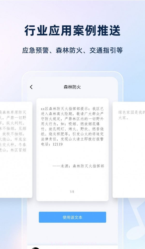 智声截图3 智声截图3