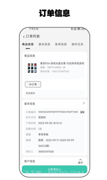 零零享租管家截图2