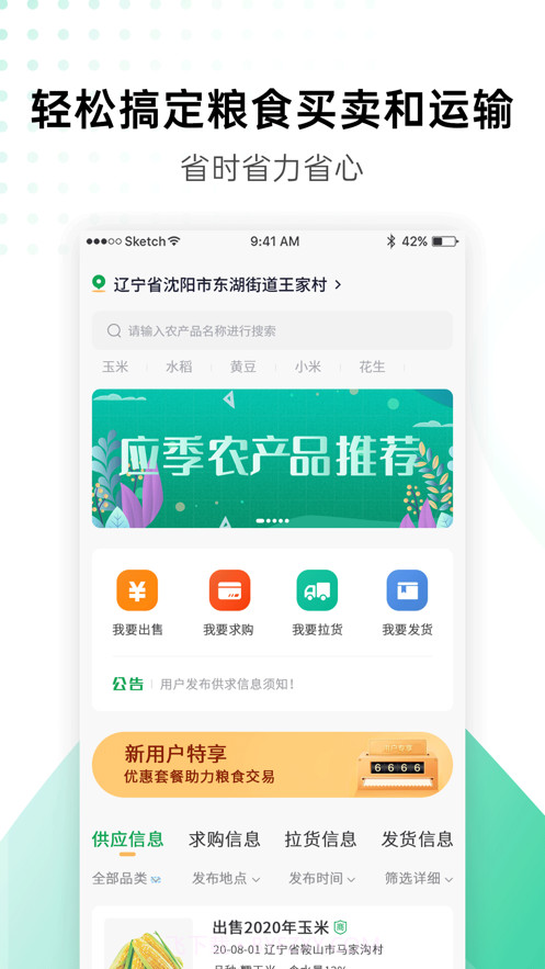 粮运帮截图1