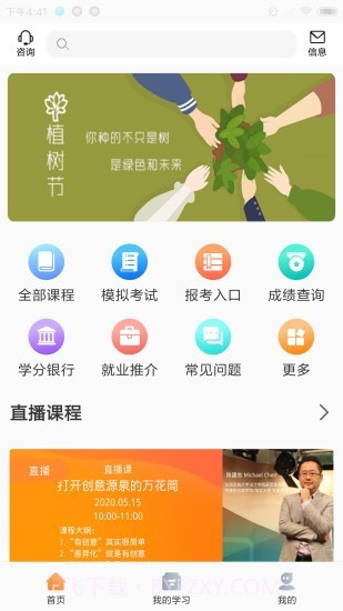 威凤教育截图2