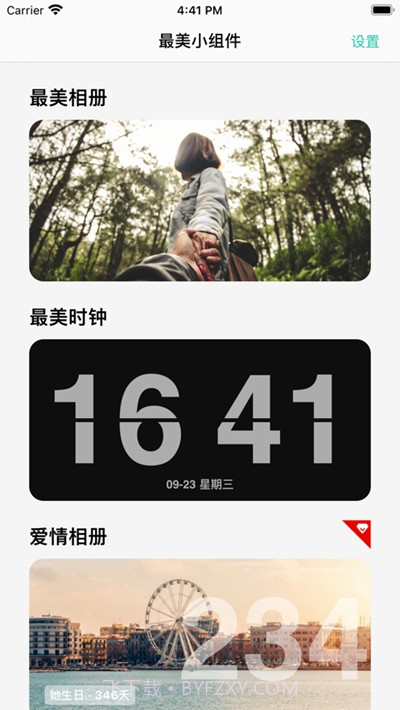 最美小组件截图2