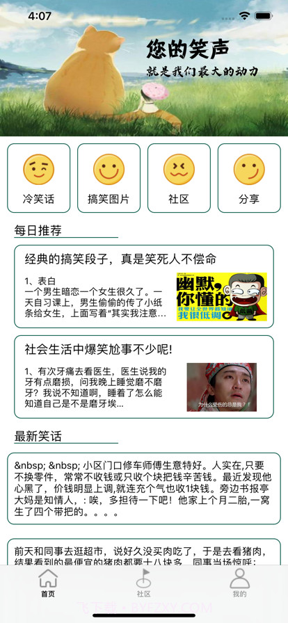 爱笑段子手截图1