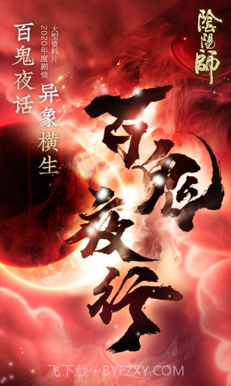 阴阳师截图1 阴阳师截图1