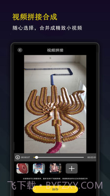 精剪视频编辑截图4