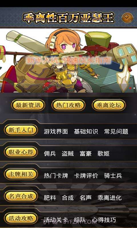 乖离性百万亚瑟王助手截图1