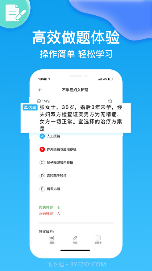 执业护士截图3