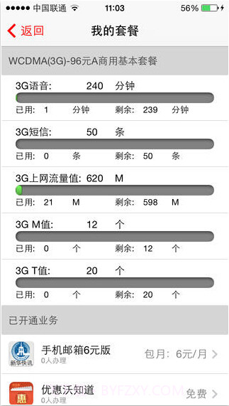 沃玩家截图3 沃玩家截图3