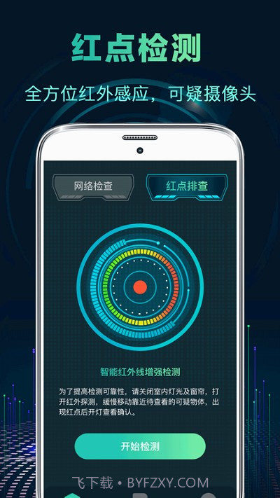 针孔偷拍摄像头探测器截图2 针孔偷拍摄像头探测器截图2