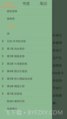 StartReader ios版截图3