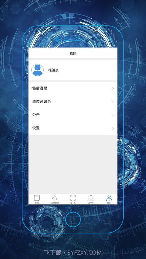 微安全网鸽截图5 微安全网鸽截图5