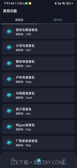 小茂画质助手pro本截图3