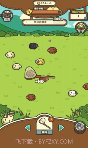 羊羊要秃了截图2