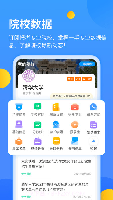 小白考研截图2