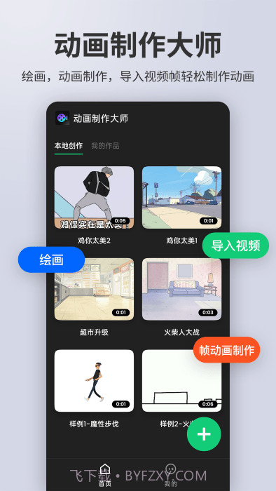 动画制作大师手机版截图1