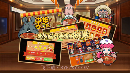 中华拉面馆截图4