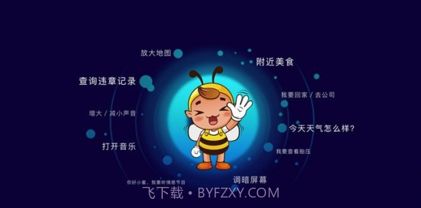 兜风语音助手车机版截图2 兜风语音助手车机版截图2