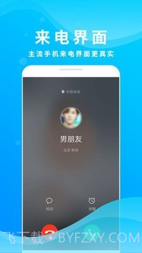 整人来电模拟截图1