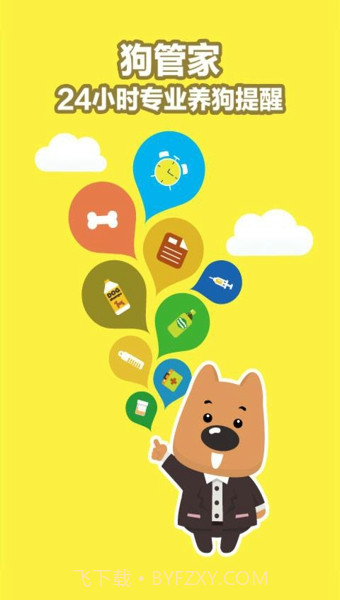 狗管家截图1