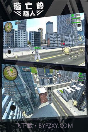 逃亡的超人APP截图5