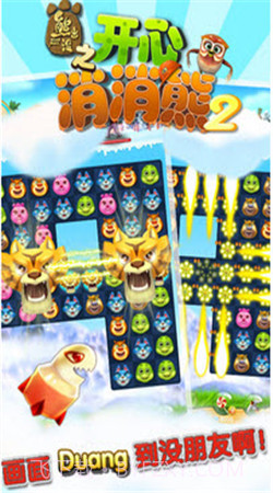 熊出没之开心消消熊2截图3