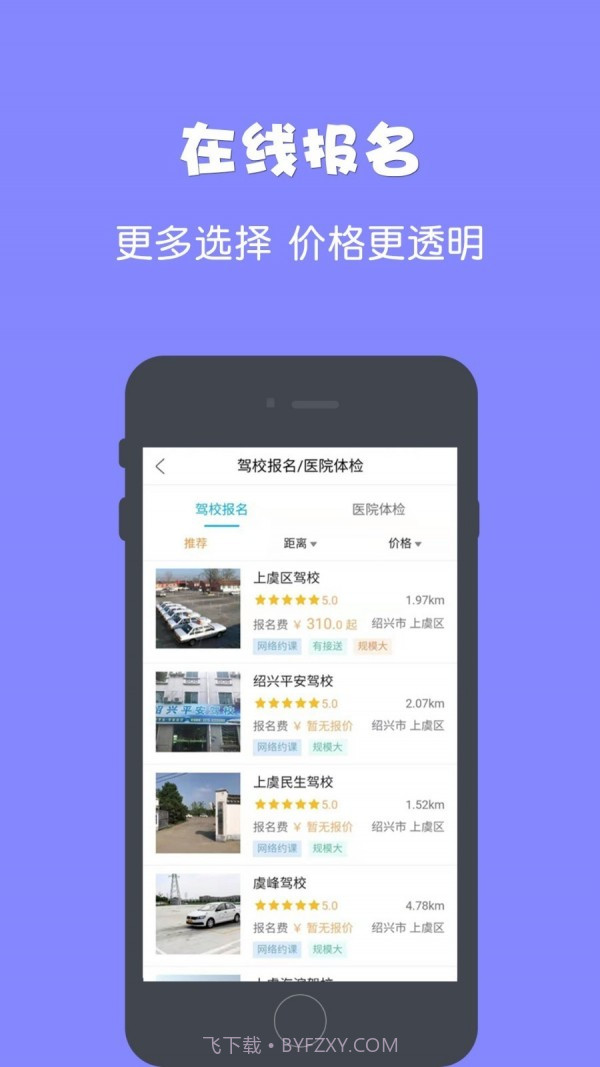 驾所通截图3