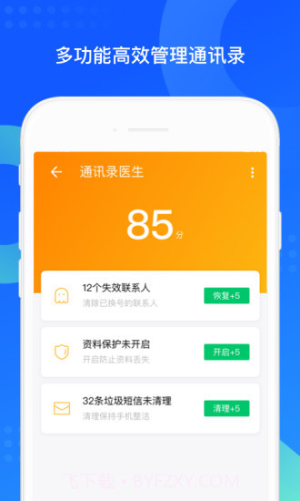 QQ同步助手截图3 QQ同步助手截图3