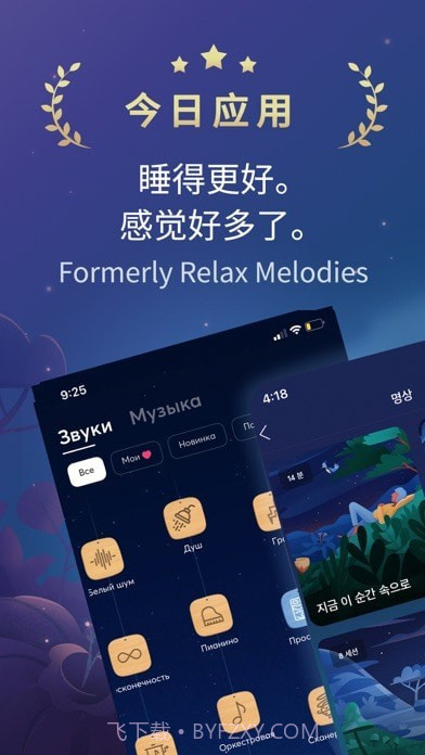 BetterSleep截图1