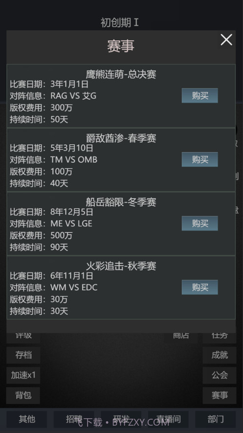 模拟经营我的直播公司截图5 模拟经营我的直播公司截图5