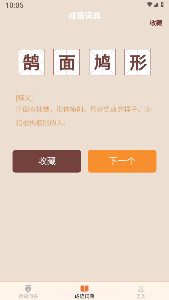 小鹿成语截图1 小鹿成语截图1
