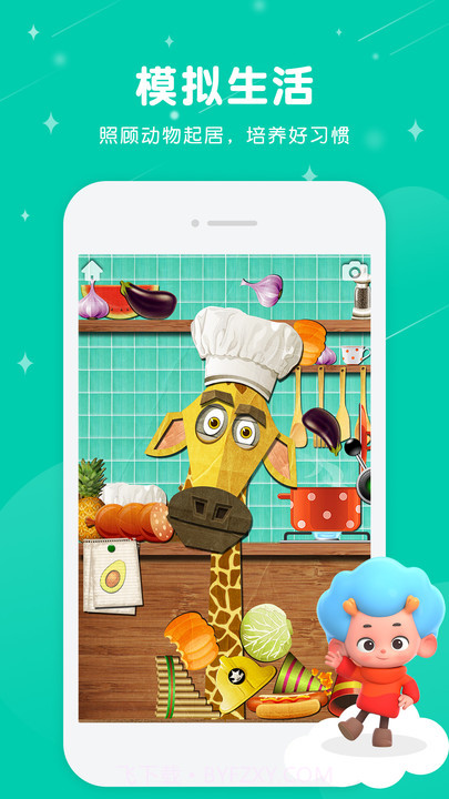 情绪动物园截图2