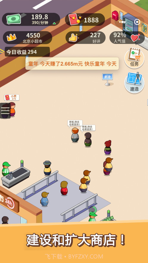 超市模拟器截图3